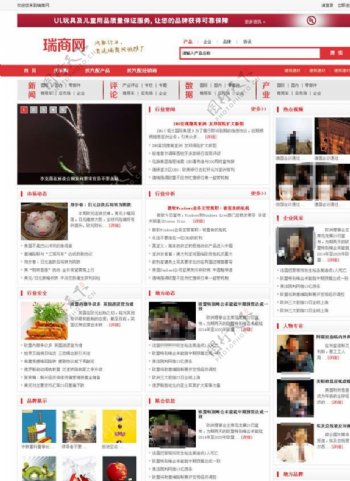 红色资讯类门户网站图片