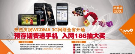 中国联通预存话费送手机活动广告图片