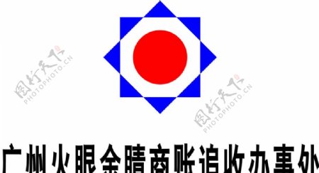 广州火眼金睛标志图片