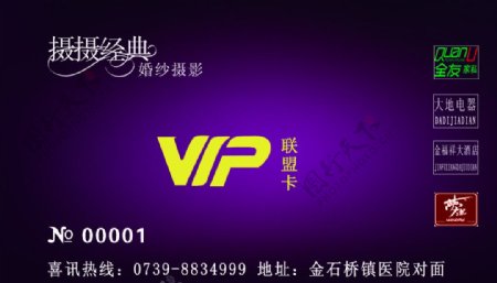 VIP联盟卡图片