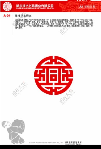 大兴昌VI手册1图片