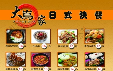 日式快餐宣传单图片
