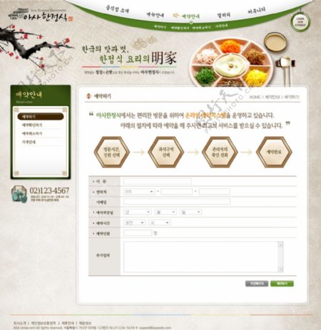 韩国烧烤美食西餐PSD网页模板图片