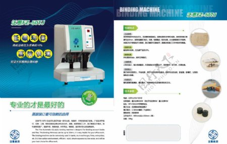 泛恩牌装订机器图片