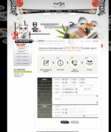 日式风格料理网页设计图片