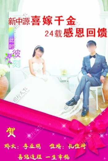 婚庆宣传页图片