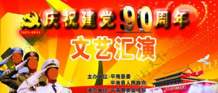 庆祝党建90周年文艺汇演图片