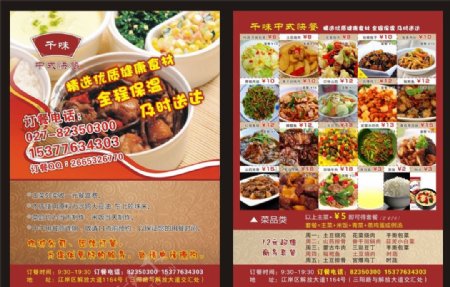 千味中式快餐传单图片