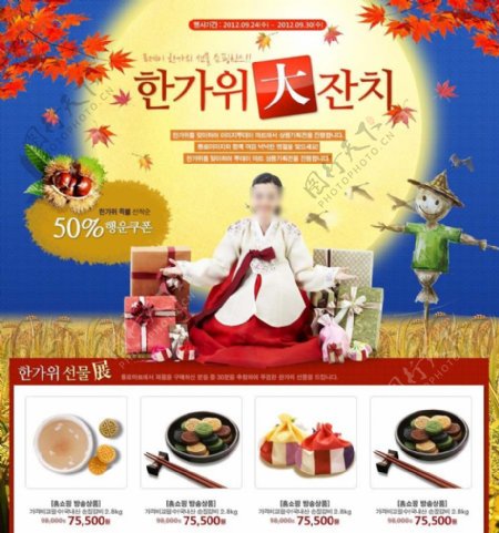 韩国秋天专题页面图片