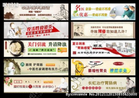 中医胃病广告图片
