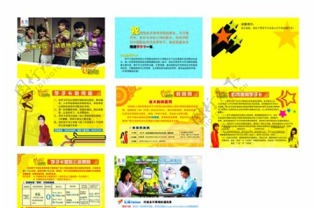 中国移动动感地带学子卡手册图片