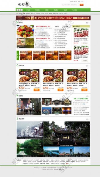 搜成都旅游专题网站吃喝玩乐图片