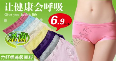 竹纤维内裤广告促销图图片