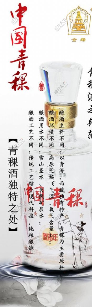 酒青稞酒酒广告图片