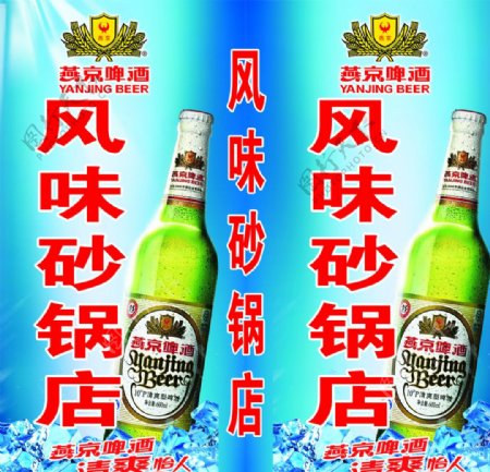 燕京啤酒灯箱图片