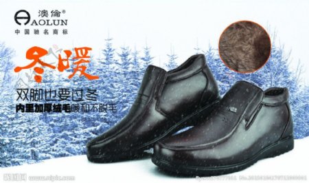 雪天冬暖鞋子图片