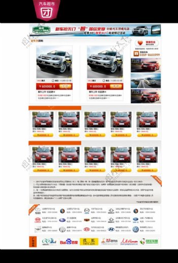 汽车网网页设计图片