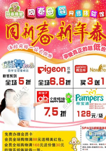新春母婴店宣传单图片