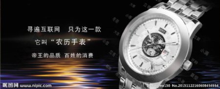 农历手表广告图片