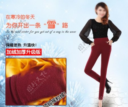 加绒加厚保暖裤广告图图片