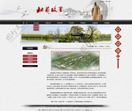 杜甫故里网页模版图片