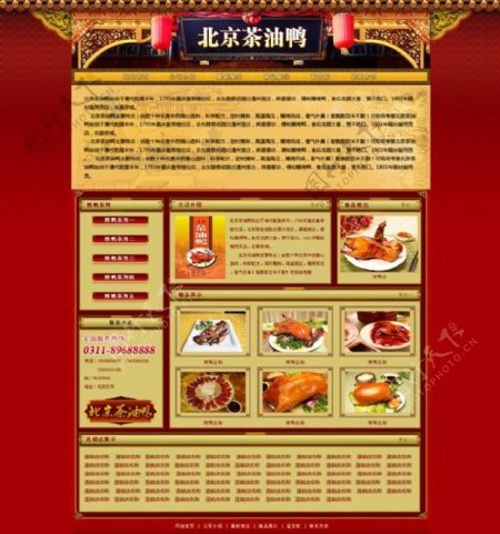 红色古典烤鸭网站模板图片