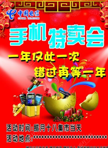 中国电信宣传页图片