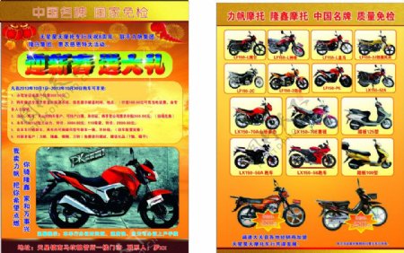 摩托车宣传单图片