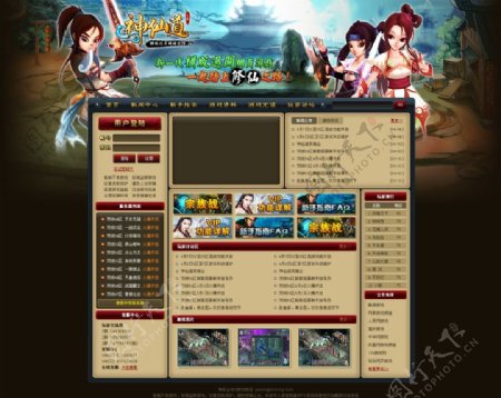 神仙道游戏网页设计图片