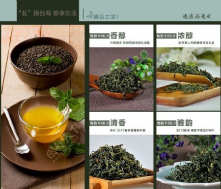 绿茶淘宝页图片