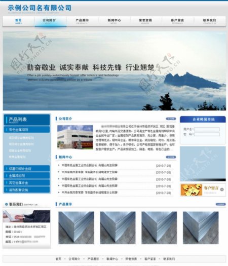 铝业网页模板图片