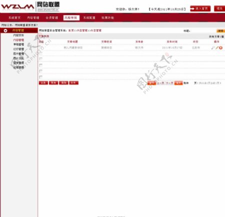 网站后台系统模板界面图片
