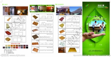 天意木塑四折页图片