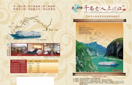 长江三峡宣传单图片
