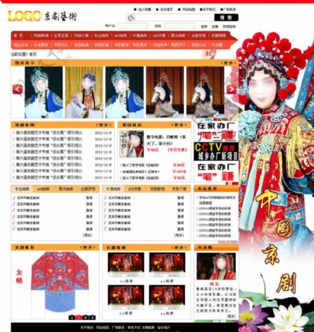京剧艺术网站模板图片