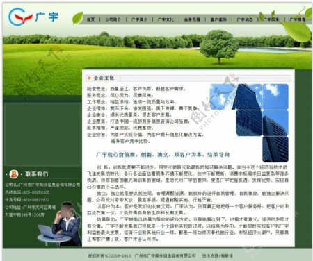绿色信息服务企业网站图片