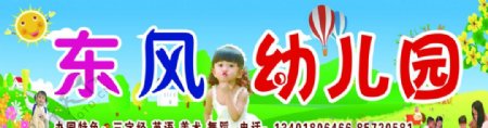 东风幼儿园图片