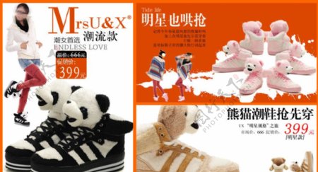 淘宝店铺装修熊猫鞋海报排版图片