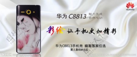 华为C8813手机壳图片