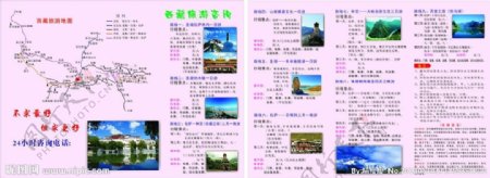 西藏旅游宣传单图片