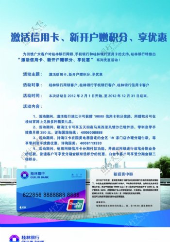 桂林银行单页图片