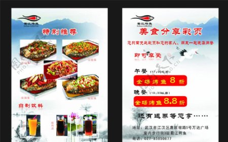 蜀江烤鱼宣传单图片