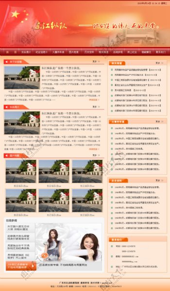 东江纵队首页图片