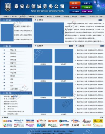 中介公司网页图片