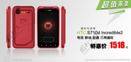 HTC710D手机海报图片
