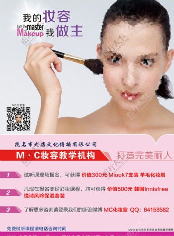 化妆宣传单图片