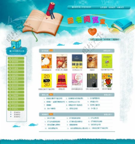 图书阅览室韩国模板图片