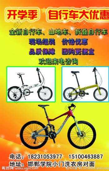 卖自行车图片