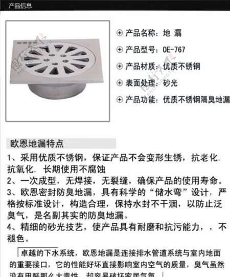 地漏信息图图片