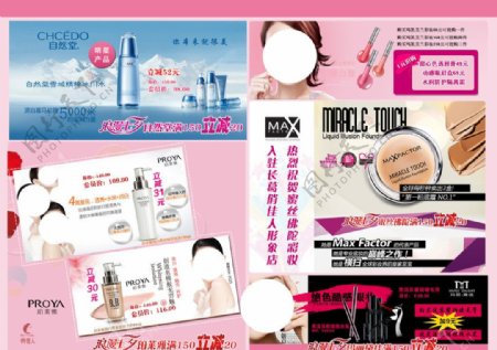 化妆品DM单宣传页图片